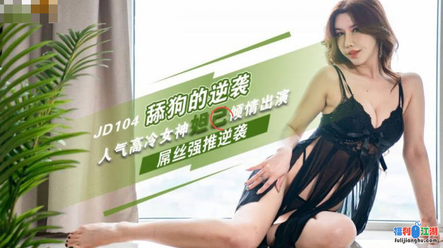 极品少妇御姐苏妲己！小伙酒后强上暗恋已久的人妻 【1V1.09G】【百度盘】