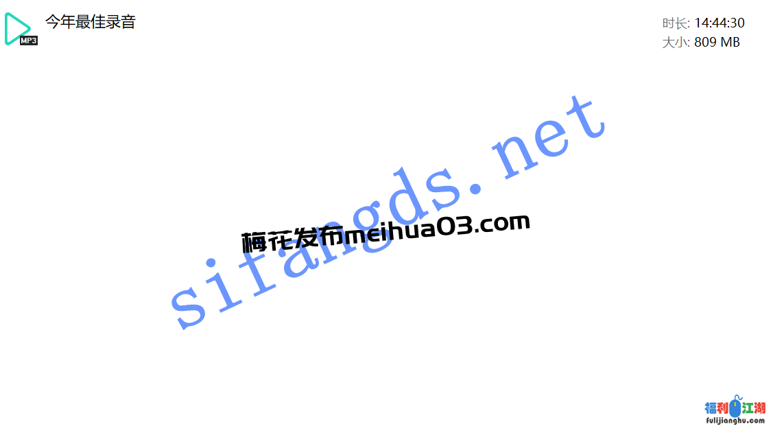 ❤️独家酒店音频❤️今年最佳音频完整录制[某房原版]【773M】